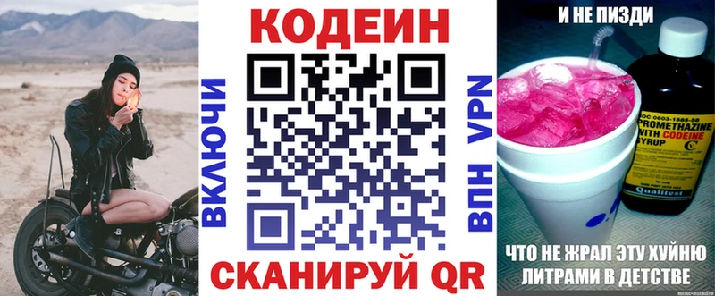 мега зеркало  Осинники  Codein напиток Lean (лин) 